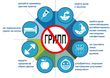 Предупредить грипп